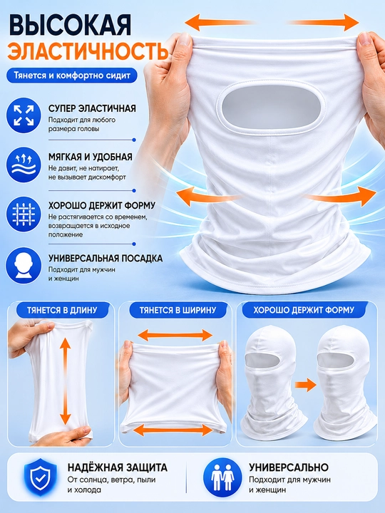 Балаклава Ice Silk Унисекс – Дышащая, с защитой от UV, для мотоцикла и спорта