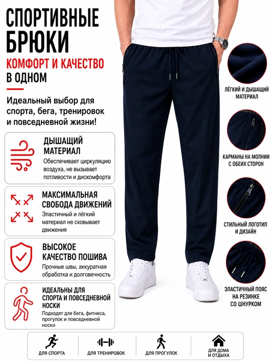 Мужские спортивные брюки - 