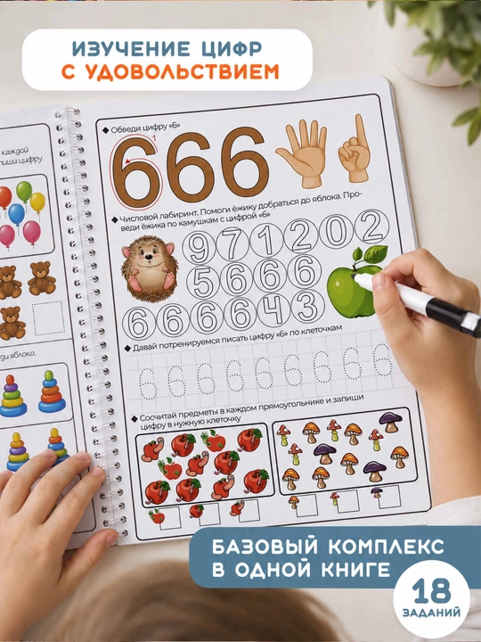 Пиши стирай - развивающий активити-блокнот многоразовый, прописи цифры и счет