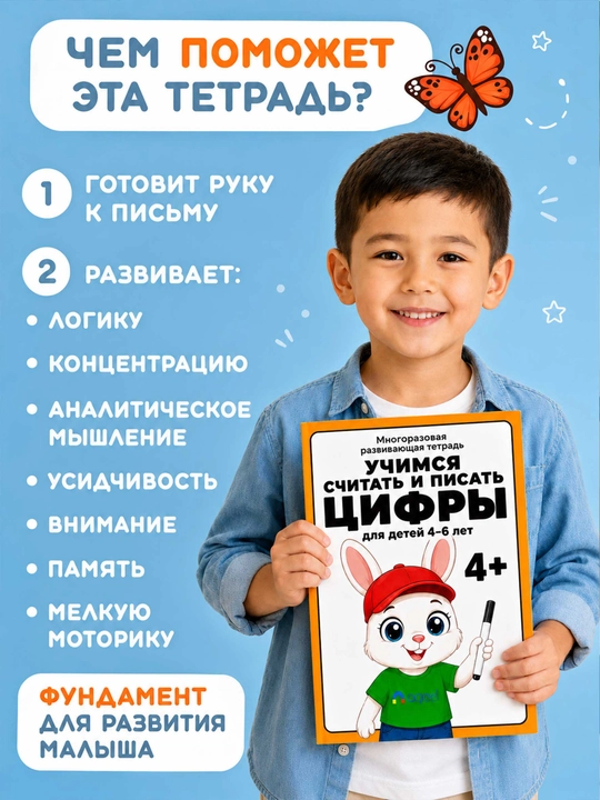 Пиши стирай - развивающий активити-блокнот многоразовый, прописи цифры и счет