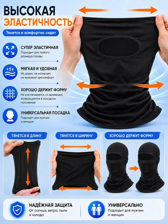 Балаклава Ice Silk Унисекс – Дышащая, с защитой от UV, для мотоцикла и спорта