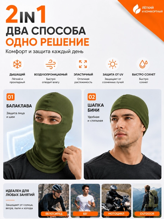 Балаклава Ice Silk Унисекс – Дышащая, с защитой от UV, для мотоцикла и спорта - 