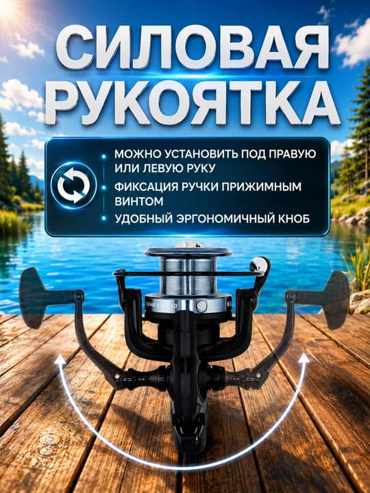 Катушка для морской и карповой рыбалки