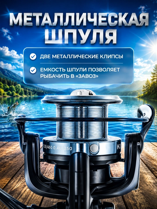 Катушка для морской и карповой рыбалки