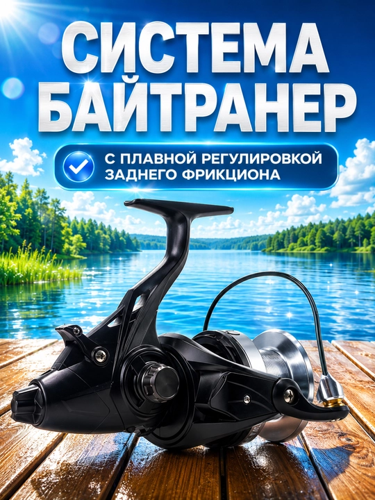 Катушка для морской и карповой рыбалки