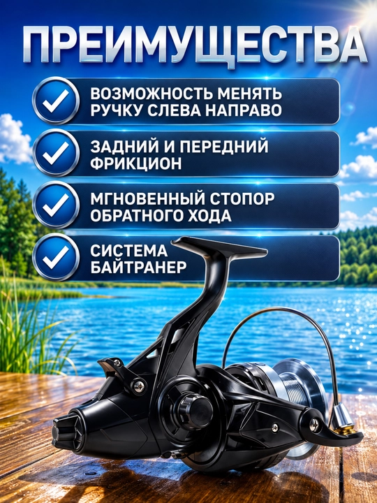 Катушка для морской и карповой рыбалки
