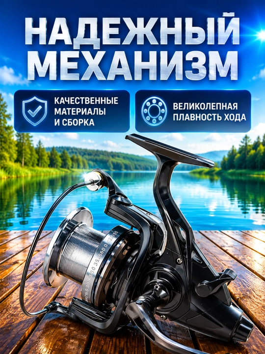 Катушка для морской и карповой рыбалки