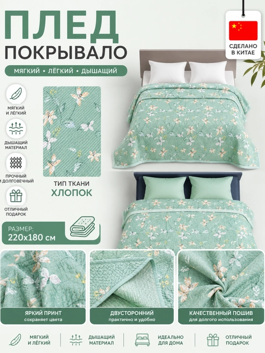 Ikki kishilik yozgi pled-pokrivalo, karavot va divan uchun yengil ko‘rpacha Xitoy