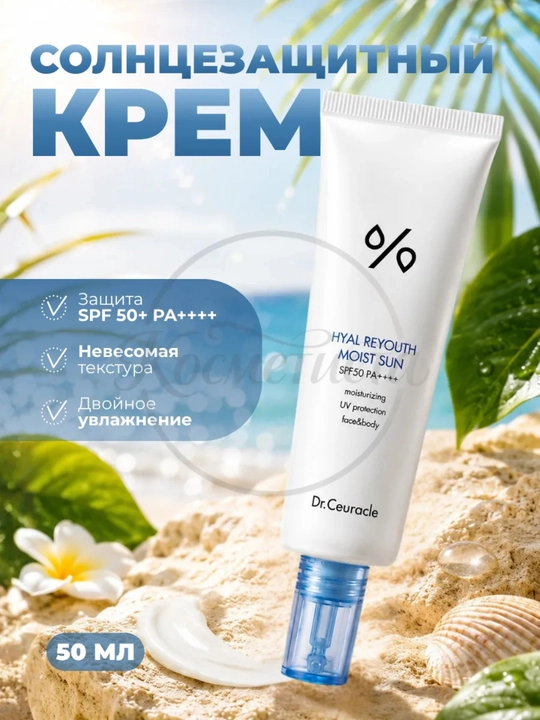 Солнцезащитный крем, увлажнитель, крем от загара,  SPF 50+PA+++, 50 мл - 