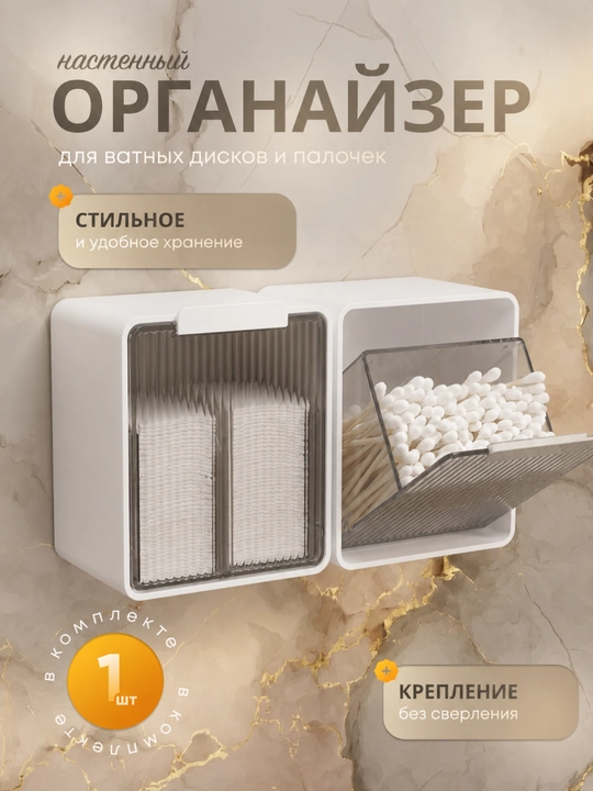 Органайзер настенный для хранения ватных дисков и палочек - 