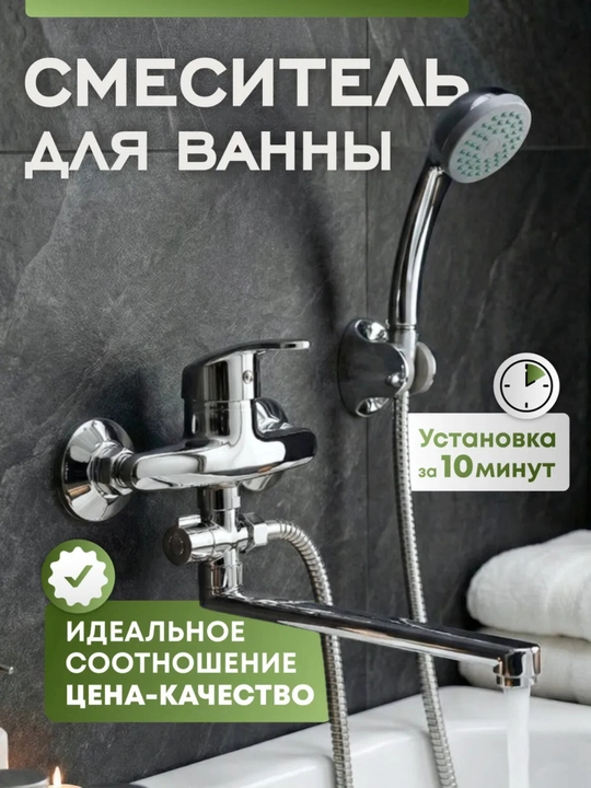 Смеситель для ванны, 3 в 1 – комфорт, надежность и современный дизайн в одном решении