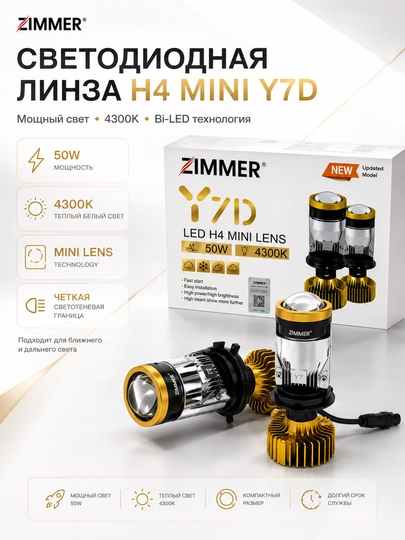 Автомобильные LED лампы H4 Mini Bi-LED с линзами Y7D, Zimmer, Y7 Max, Y7R — АВТОХАБ-LEDY7H4-МАНГО