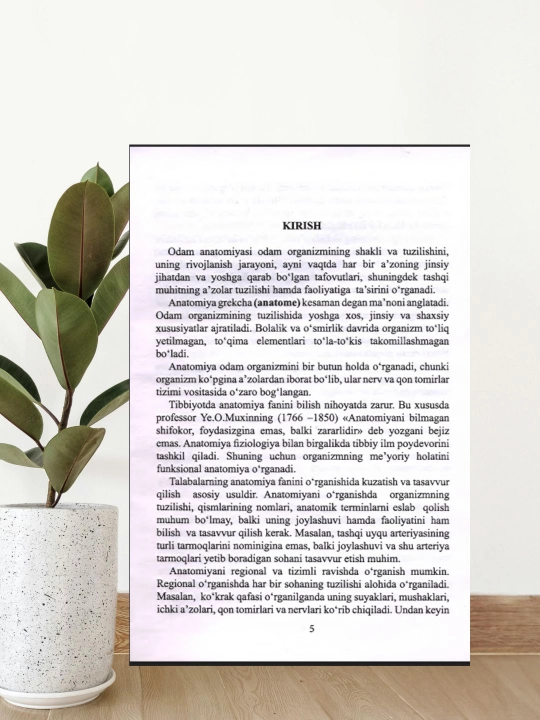 Книга Анатомия, 1 том. А. Ахмедов. Учебник для медицинских вузов
