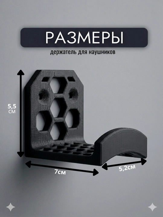 Подставка-держатель для компьютерных и телефонных наушников