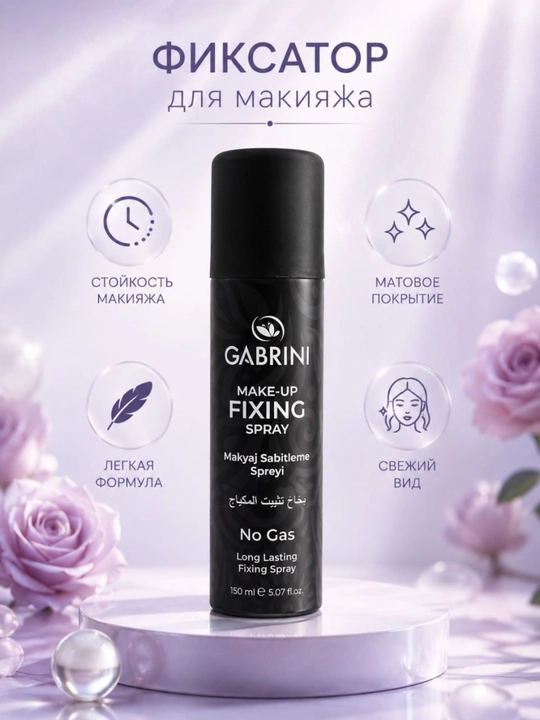 Фиксирующий спрей без газа для макияжа, Gabrini