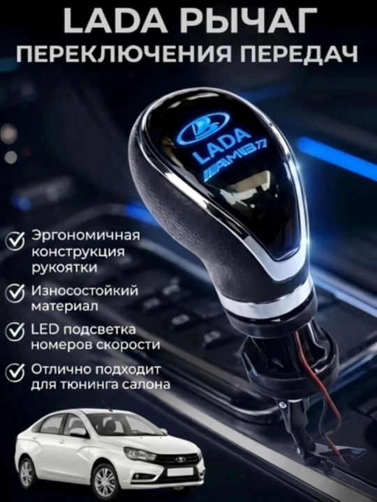 Nexia, Lasetti, Gentra, Lada, Mers, BMW, uzatmalarni almashtirish richagi bilan yoritilgan - 