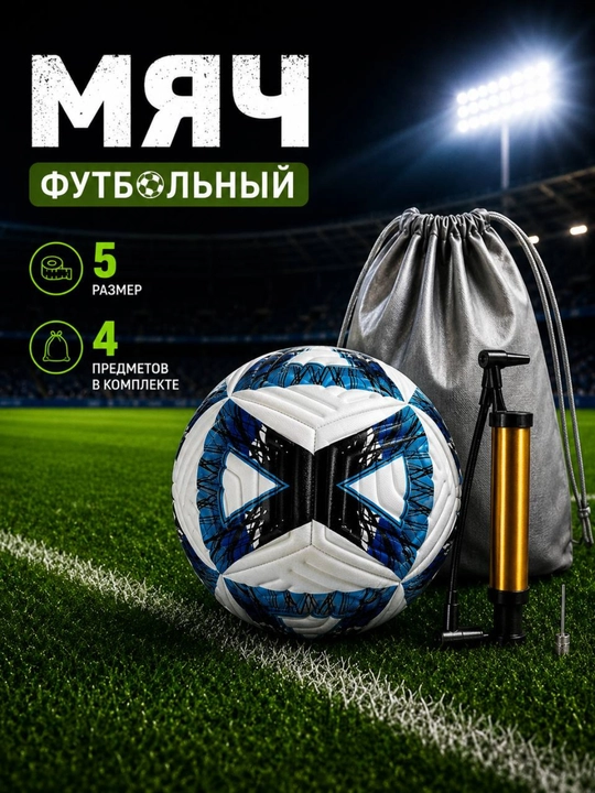 Футбольный мяч — прочный, удобный и надежный выбор для активных игр - 