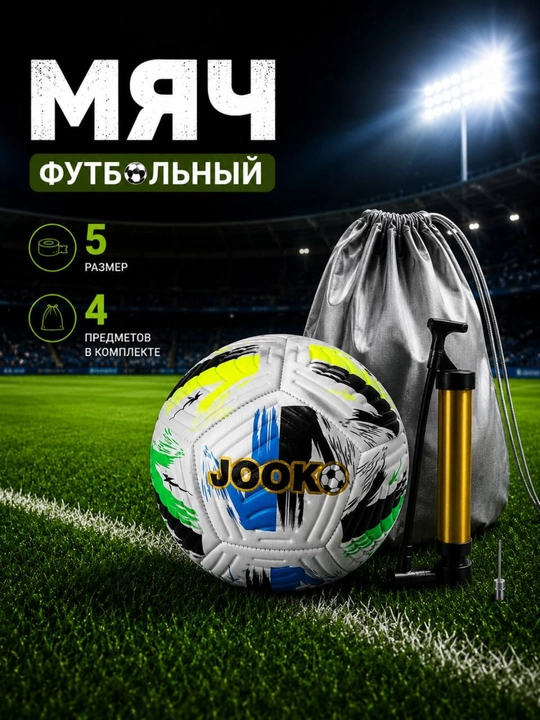 Футбольный мяч — прочный, удобный и надежный выбор для активных игр - 