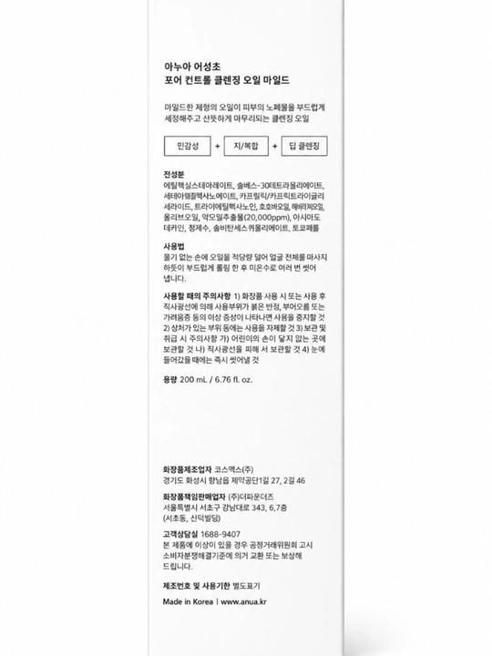 ANUA Heartleaf Pore Control Cleansing Oil Mild, 200 мл – гидрофильное масло