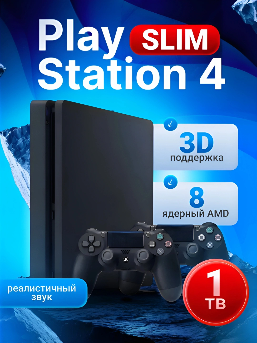 Playstation 4 Slim, 1 Тб, гарантия 1 год, с 2 джойстиками, установлены игры за 9999000 сум по лучшей цене. Uzum Market
