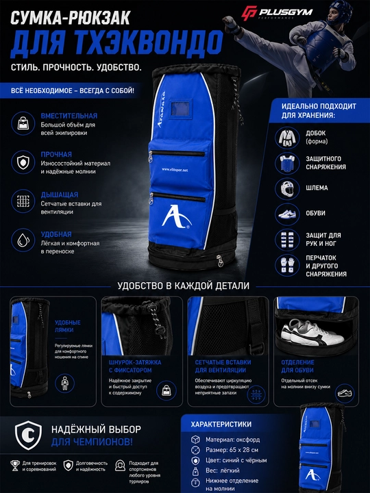 Сумка спортивная мужская Taekwondo - 