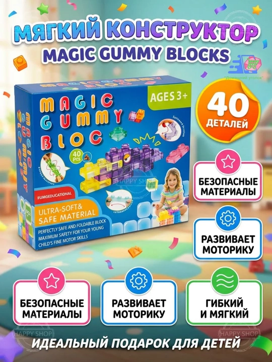 Мягкий конструктор Gummy Blocks, 20/40 деталей, гибкий развивающий конструктор для детей 3+ - 