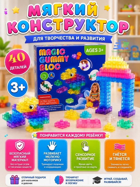 Мягкий конструктор Gummy Blocks, 20/40 деталей, гибкий развивающий конструктор для детей 3+
