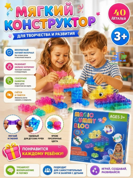 Мягкий конструктор Gummy Blocks 20 деталей гибкий развивающий конструктор для детей 3+