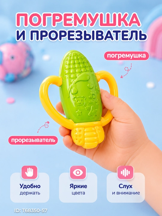 Развивающий набор погремушек и прорезывателей для малышей 10 предметов + сюрприз в подарок