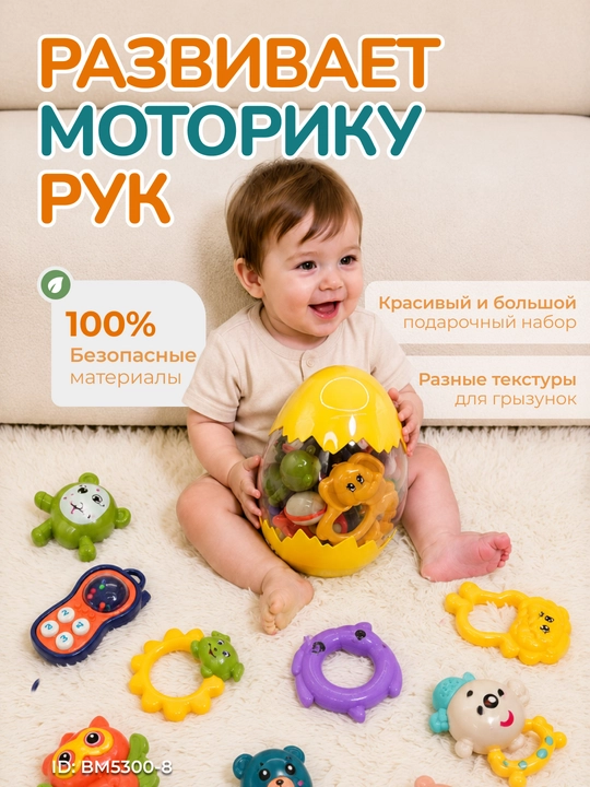 Развивающий набор погремушек и прорезывателей для малышей 10 предметов + сюрприз в подарок
