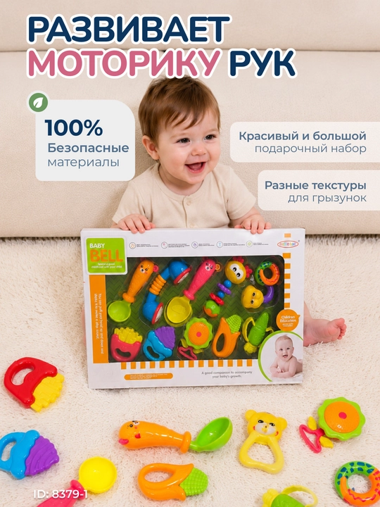 Развивающий набор погремушек и прорезывателей для малышей 10 предметов + сюрприз в подарок