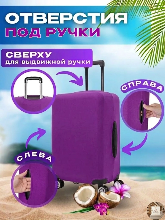 Современный и прочный чехол для чемодана, сохранит багаж чистым во время поездки - 