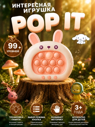 Pop it-электронная антистрессовая развивающая веселая игрушка — AII-POPIT-РОЗОВ