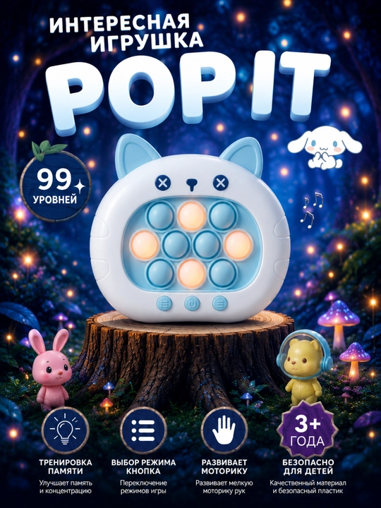 Pop it-электронная антистрессовая развивающая веселая игрушка - 