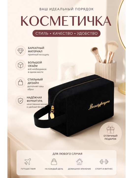 Ayollar uchun baxmal kosmetik sumka, kosmetika uchun organayzer, 4 xil rangda - 