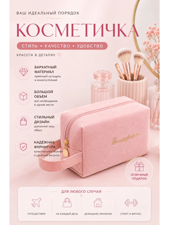 Ayollar uchun baxmal kosmetik sumka, kosmetika uchun organayzer, 4 xil rangda - 