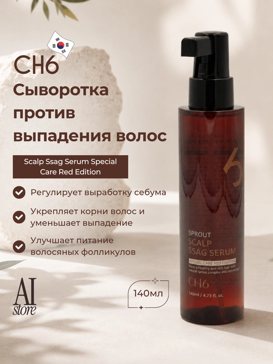 CH6 Scalp SSAG Special Care Red Edition soch to‘kilishiga qarshi serum, 140 ml - 