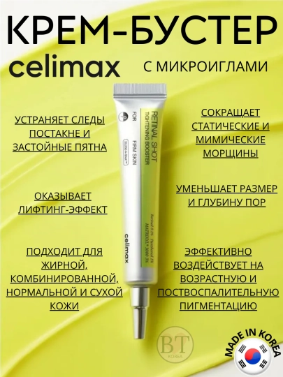 Антивозрастной крем с ретиналем Celimax The Vita-A Retinal Shot Tightening Booster, 15 м - 
