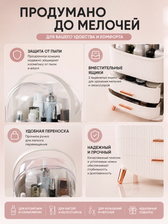Пластиковый органайзер с отделениями для косметики, удобно хранить на туалетном столике
