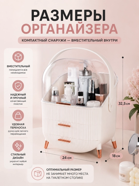 Пластиковый органайзер с отделениями для косметики, удобно хранить на туалетном столике