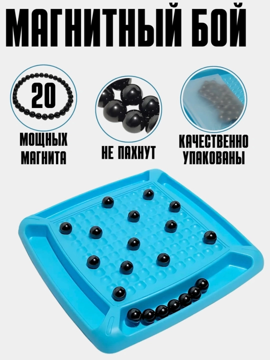 Игрушка магнитные шахматы, магнитный бой, настольная игра  для детей и для взрослых