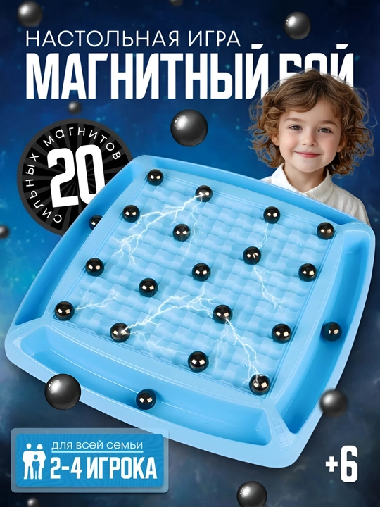 Игрушка магнитные шахматы, магнитный бой, настольная игра  для детей и для взрослых