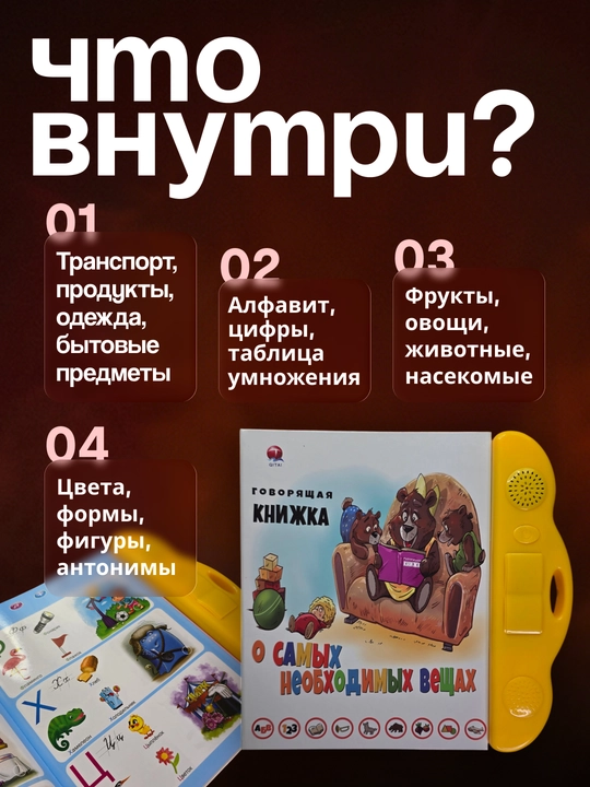Sozlovchi kitob  gapiruvchi kitob bolalar uchun, ovozli o‘quv plansheti