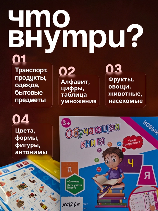 Sozlovchi kitob  gapiruvchi kitob bolalar uchun, ovozli o‘quv plansheti