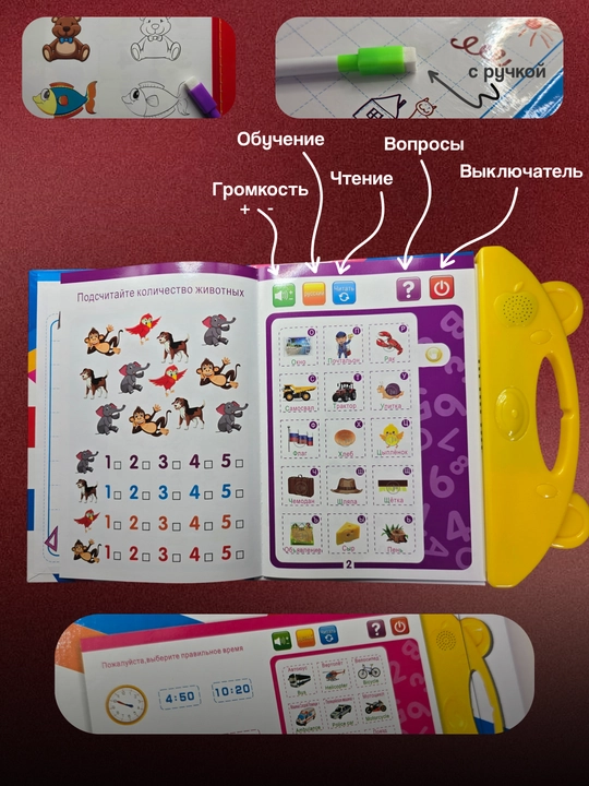 Sozlovchi kitob  gapiruvchi kitob bolalar uchun, ovozli o‘quv plansheti