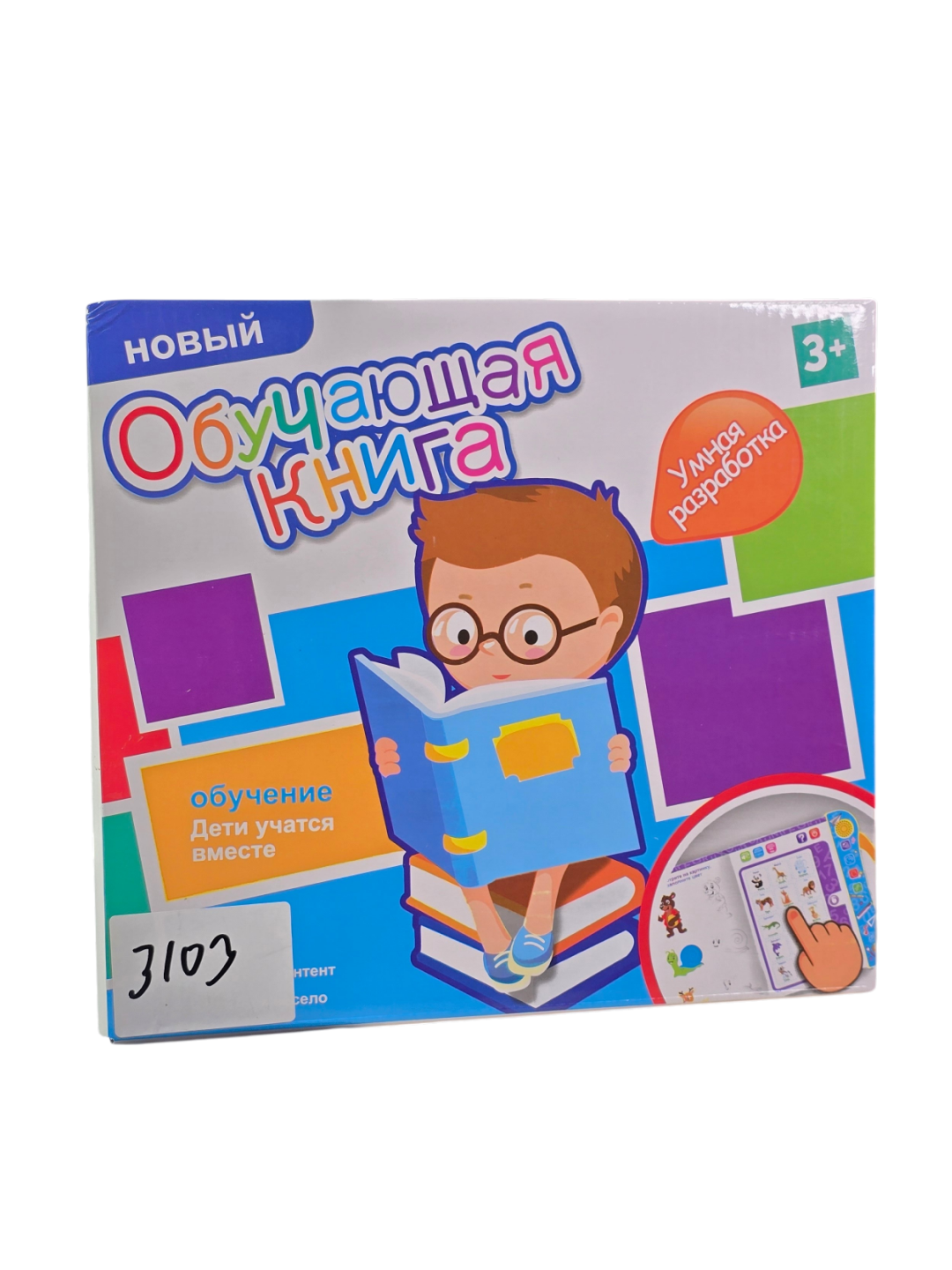 Sozlovchi kitob  gapiruvchi kitob bolalar uchun, ovozli o‘quv plansheti