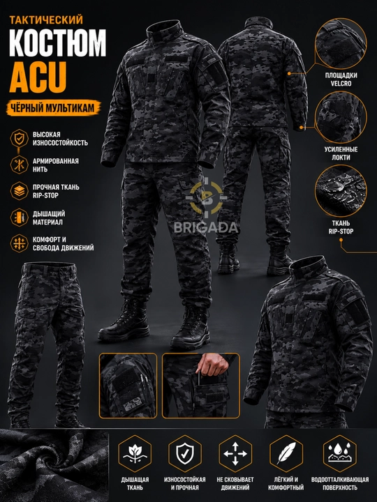Тактический костюм ACU Rip Stop зеленый, мох, мультикам, черный мультикам, униформа