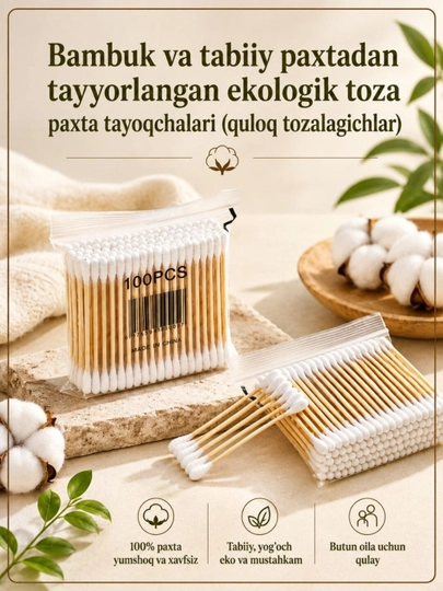 Ватные палочки из бамбука и натурального хлопка. Для чистки ушей (200 штук) - 