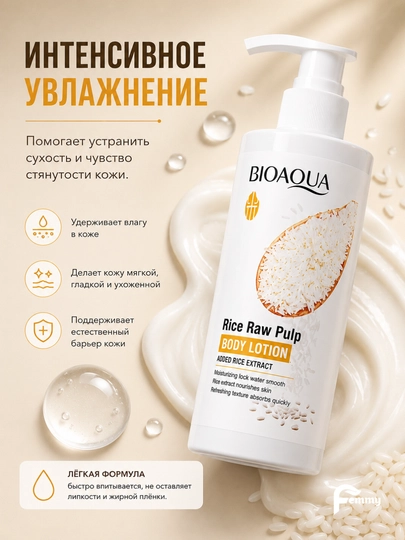 Лосьон для тела, смягчает и увлажняет кожу, придает приятный аромат. 250 мл