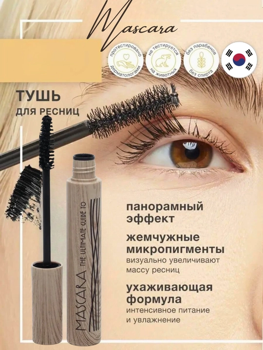 Тушь для ресниц, Mascara, черная, водостойкая